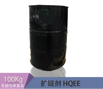 扩链剂HQEE-L