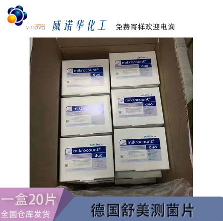 德国舒美mikrocount测菌片 一盒20片 用于防霉涂料